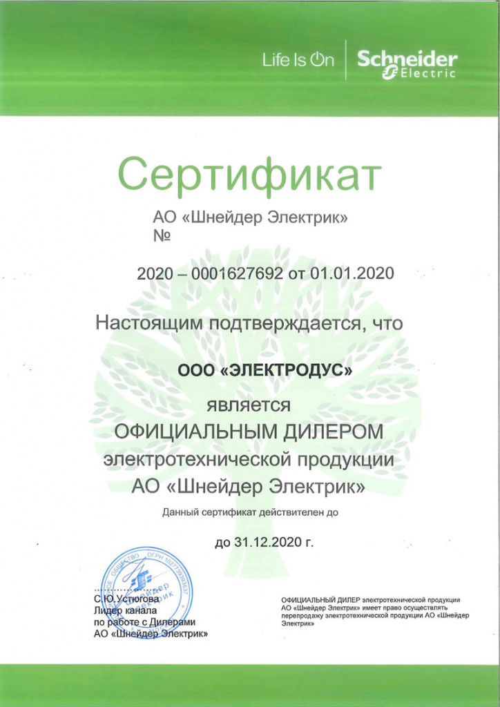 Сертификат-дилера-SE_2020_.jpg