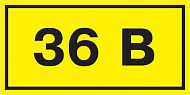 IEK Этикетка самоклеющаяся 90х38мм, символ "36В"