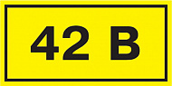 IEK Этикетка самоклеющаяся 90х38мм, символ "42В"